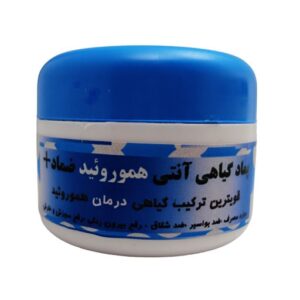 درمان بواسیر در طب سنتی با پماد گیاهی ضماد مرسی درمان