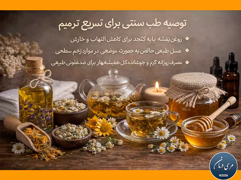 توصیه طب سنتی برای ترمیم گوشت اضافه مقعدی