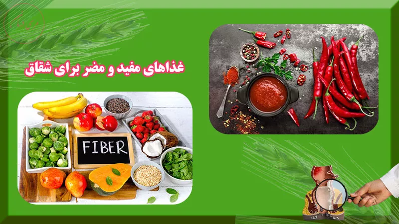 برای درمان شقاق چه بخوریم