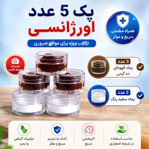 پماد اورژانسی
