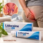 پماد لیدوکائین برای درد مقعد قیمت پماد لیدوکائین